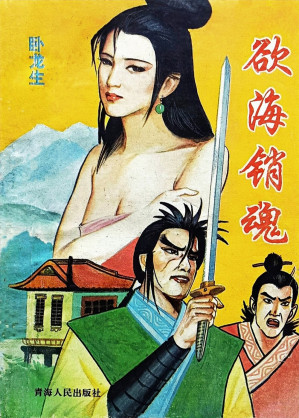 [PDF] 欲海销魂（欲海香魂）