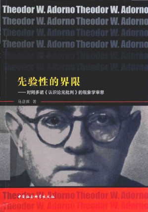 [PDF] 先验性的界限: 对阿多诺《认识论元批判》的现象学审思