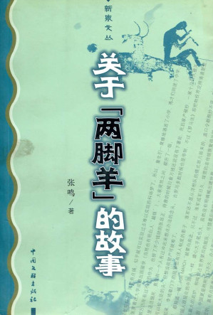 [EPUB] 关于“两脚羊”的故事