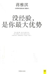 [PDF] 没经验 是你最大优势