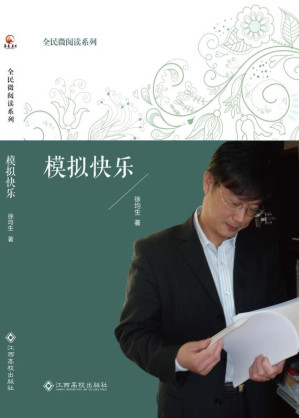[EPUB] 模拟快乐