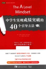 [PDF] 中学生实现成绩突破的40个引导方法