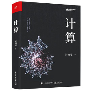 [PDF] 计算：写透计算的博与精