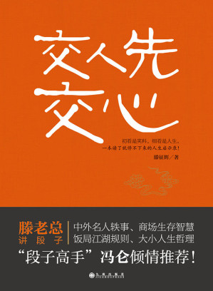 [EPUB] 交人先交心