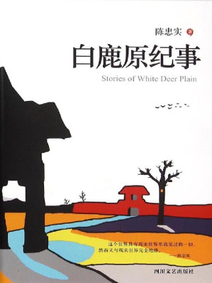 [EPUB] 白鹿原纪事
