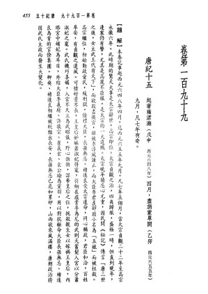 [PDF] 新译资治通鉴(二十六)：唐纪十五