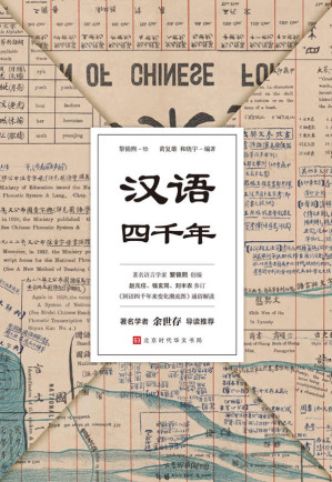 [EPUB] 汉语四千年