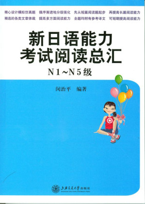 [AZW3] 新日语能力考试阅读总汇(N1-N5级)