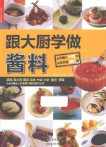 [PDF] 跟大厨学做酱料