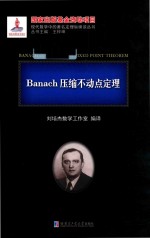 [PDF] Banach压缩不动点定理