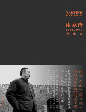 [PDF] 南京传（读懂南京，就是读懂中国历史）