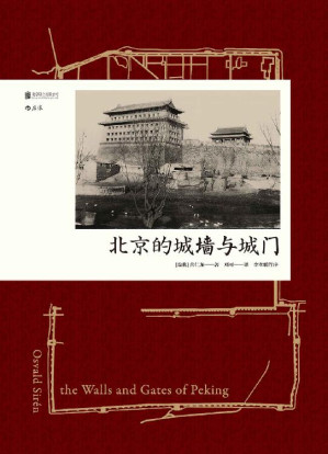 [EPUB] 北京的城墙与城门