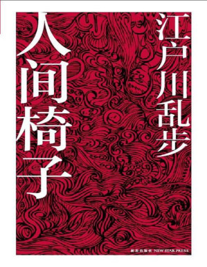 [PDF] 人间椅子