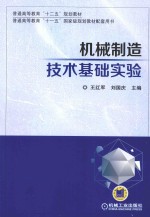 [PDF] 机械制造技术基础实验