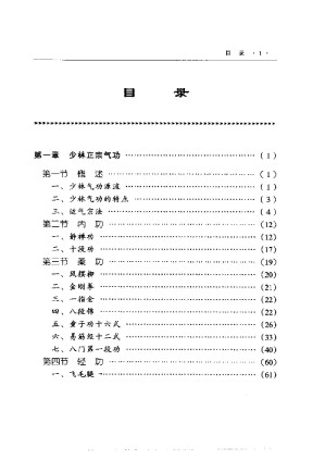 [PDF] 少林三绝