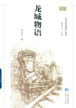 [PDF] 龙城物语
