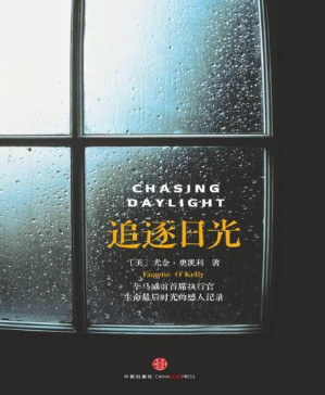 [PDF] 追逐日光（毕马威前首席执行官生命最后时光的感人记录）