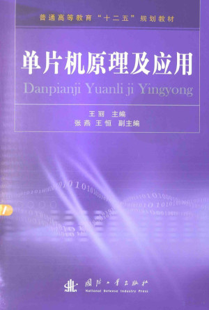 [PDF] 单片机原理及应用