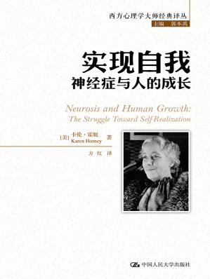 [EPUB] 实现自我：神经症与人的成长