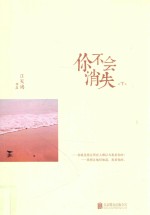 [PDF] 你不会消失 下