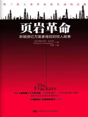 [EPUB] 页岩革命：新能源亿万富豪背后的惊人故事