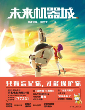 [PDF] 未来机器城