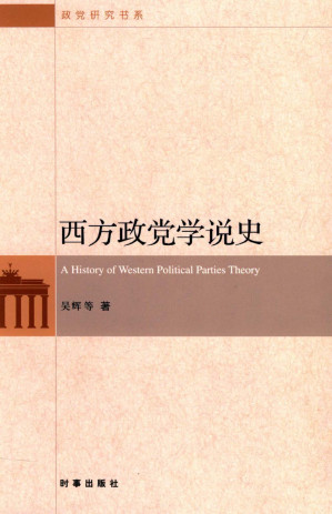 [PDF] 西方政党学说史