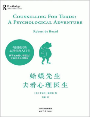 [PDF] 蛤蟆先生去看心理医生
