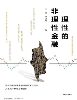 [PDF] 理性的非理性金融（告诉你如何在投资中清醒思考、明智行动）