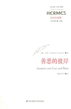 [PDF] 善恶的彼岸
