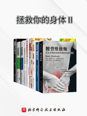 [EPUB] 健康守护全书