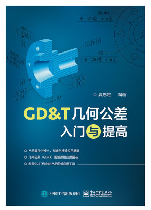 [PDF] GD&T几何公差入门与提高