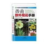 [PDF] 西南野外观花手册