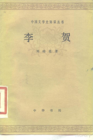 [PDF] 李贺