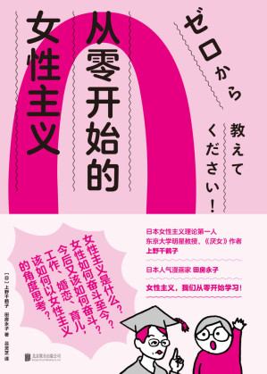 [EPUB] 从零开始的女性主义