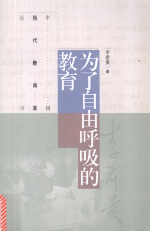 [PDF] 为了自由呼吸的教育