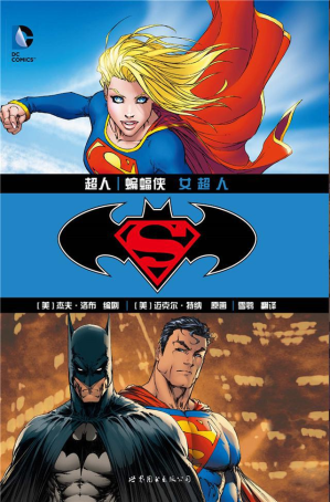 [PDF] 超人/蝙蝠侠：女超人