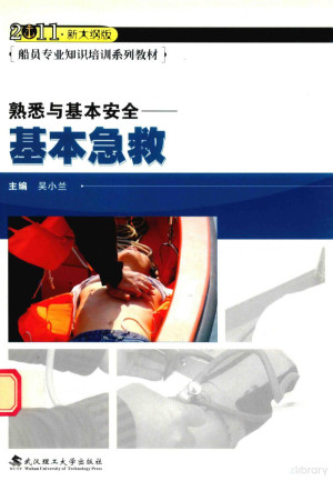 [PDF] 熟悉与基本安全 基本急救