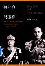 [PDF] 蒋介石与冯玉祥