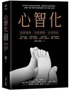 [PDF] 心智化：依附關係．情感調節．自我發展