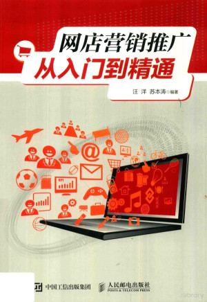 [PDF] 网店营销推广从入门到精通