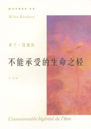 [EPUB] 不能承受的生命之轻 米兰 昆德拉 著 许均 译