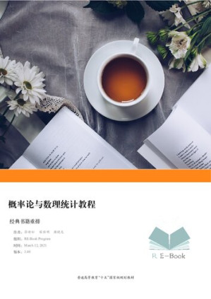 [PDF] 概率论与数理统计教程