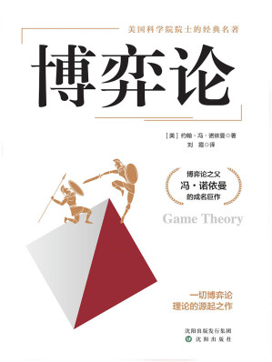 [EPUB] 博弈论