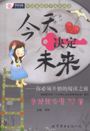 [PDF] 今天决定未来 三毛流浪记 下 古诗词必背70首