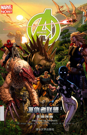 [PDF] 复仇者联盟 3 无限序曲