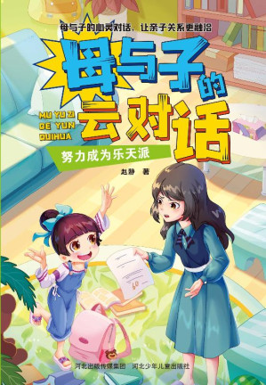 [EPUB] 努力成为乐天派