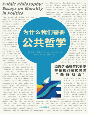[PDF] 为什么我们需要公共哲学（在公共问题上，我们需要明智的发言，而桑德尔的发言再明智不过。）