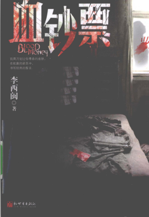 [PDF] 血钞票