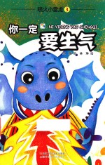 [PDF] 喷火小雷龙 3 你一定要生气